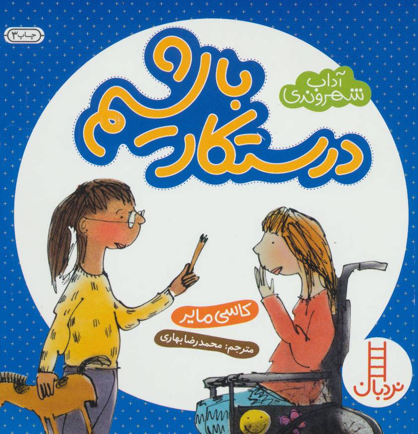 پایانه - درستکار باشیم