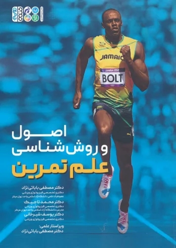 پایانه - اصول و روش شناسی علم تمرین