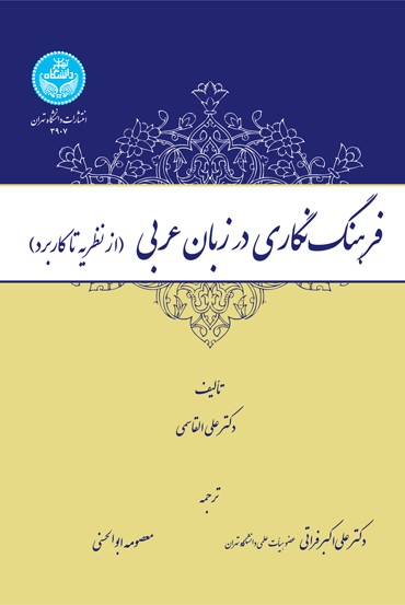 پایانه - فرهنگ نگاری در زبان عربی