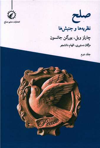 پایانه - نظریه ها و جنبش ها