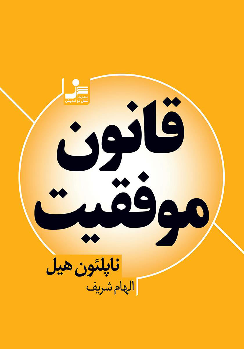 پایانه - قانون موفقیت