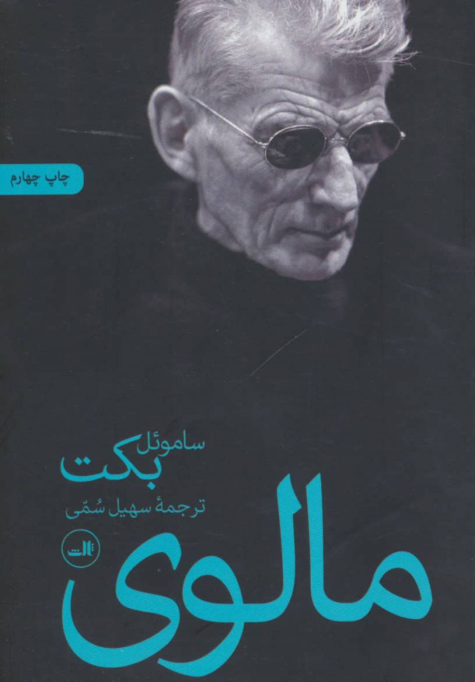 پایانه - مالوی