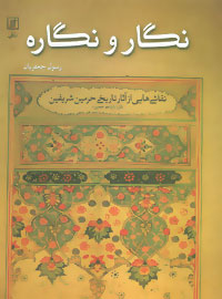 پایانه - نگار و نگاره