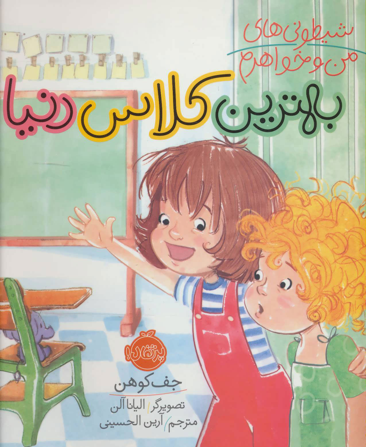 پایانه - بهترین کلاس دنیا