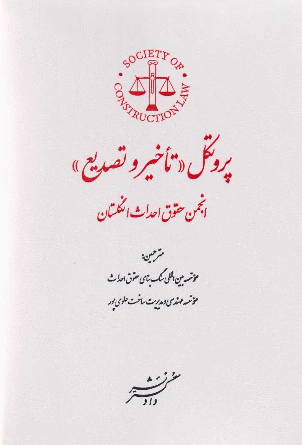 پایانه - پروتکل تاخیر و تصدیع