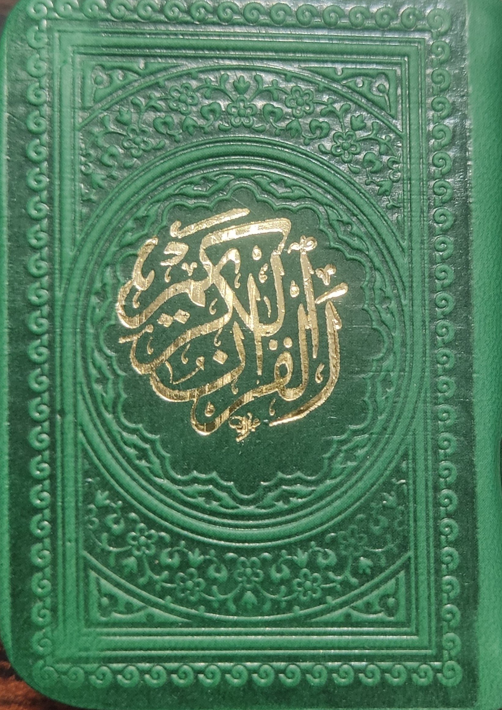 پایانه - قرآن کریم (نیم جیبی، چند رنگ)