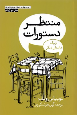 پایانه - منتظر دستورات