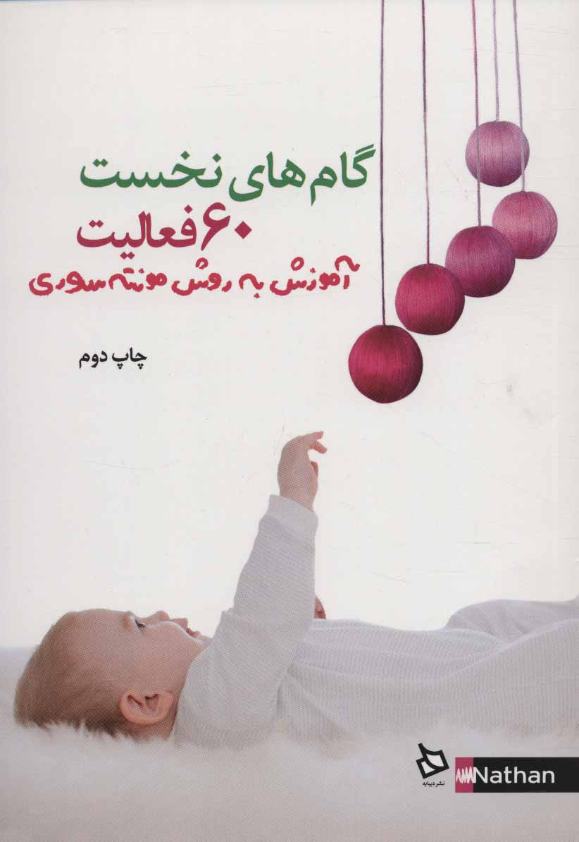 پایانه - گام های نخست