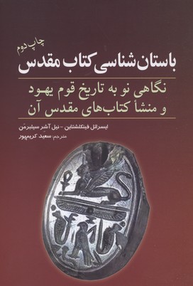 پایانه - باستان شناسی مقدس