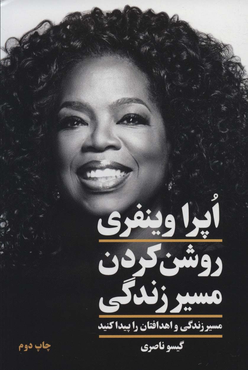 پایانه - روشن کردن مسیر زندگی