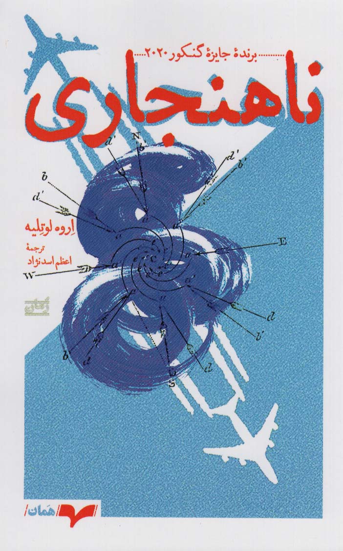 پایانه - ناهنجاری