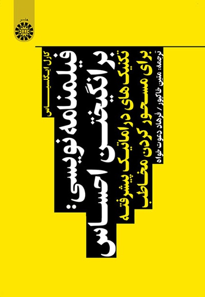 پایانه - فیلمنامه نویسی