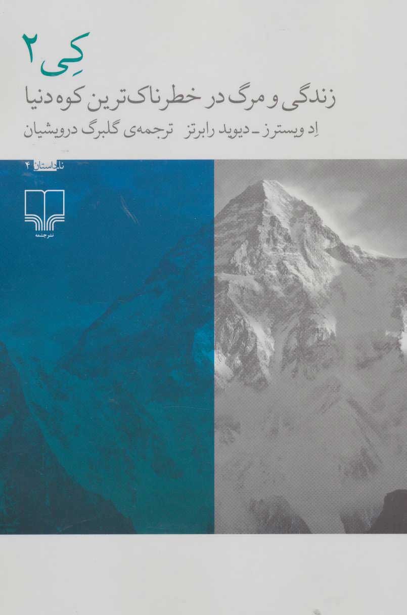 پایانه - کی 2