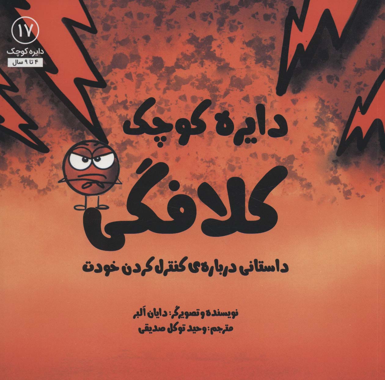 پایانه - کلافگی