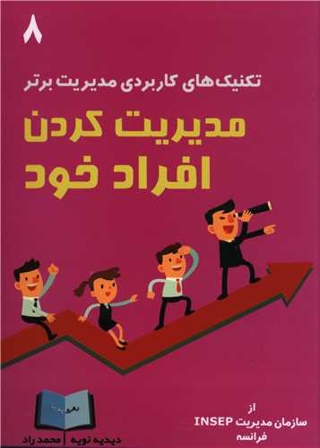 پایانه - مدیریت کردن افراد خود