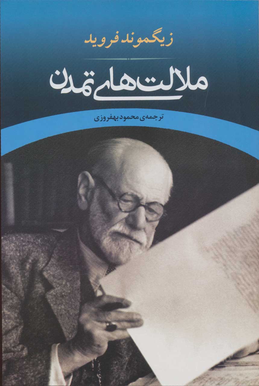 پایانه - ملالت های تمدن