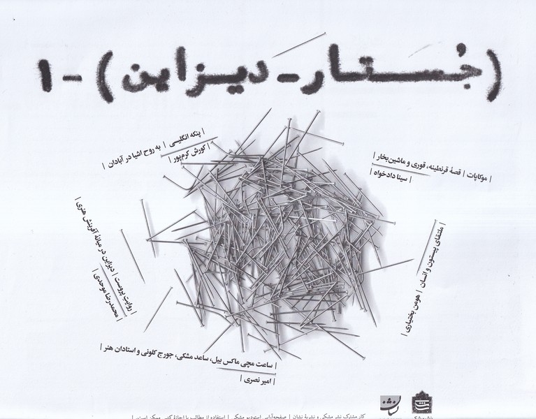 پایانه - روزنامه جستار _ دیزاین (1)