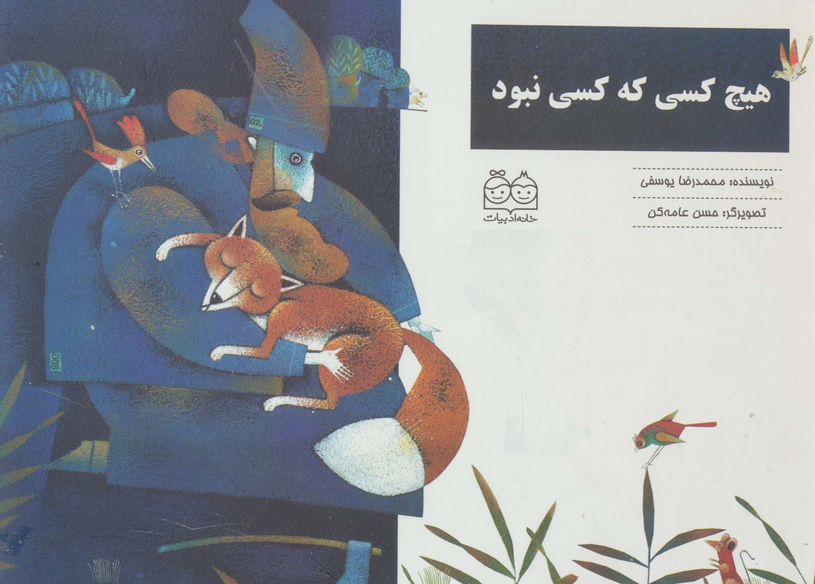 پایانه - هیچ کسی که کسی نبود