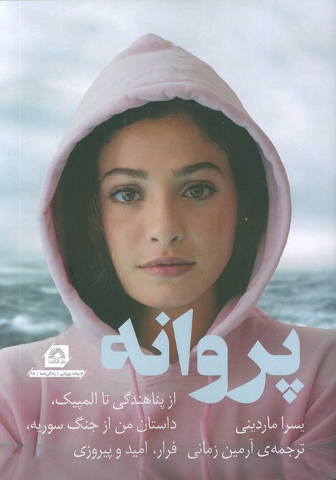 پایانه - پروانه