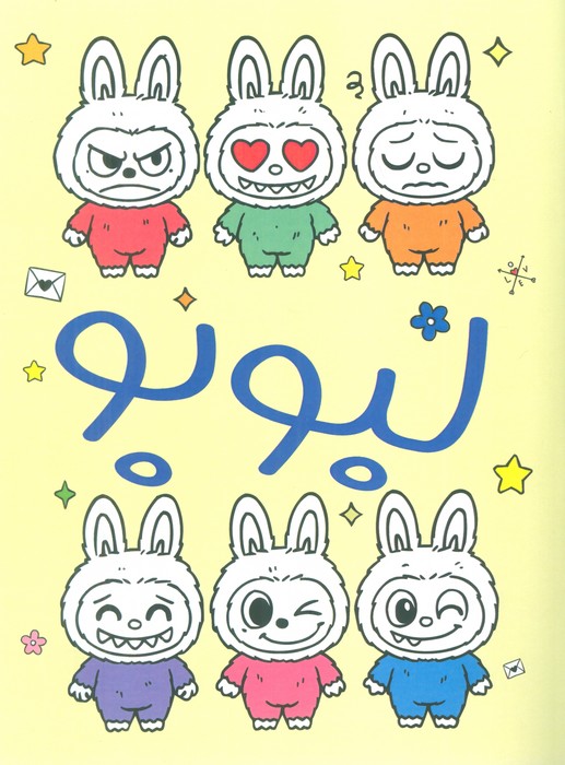 پایانه - لبوبو