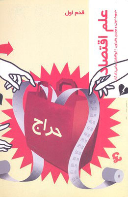 پایانه - علم اقتصاد