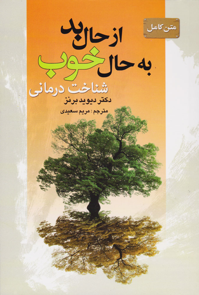 پایانه - از حال بد به حال خوب