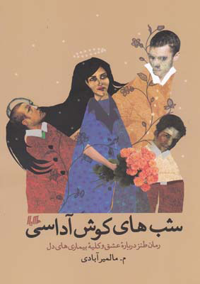 پایانه - شب های کوش آداسی