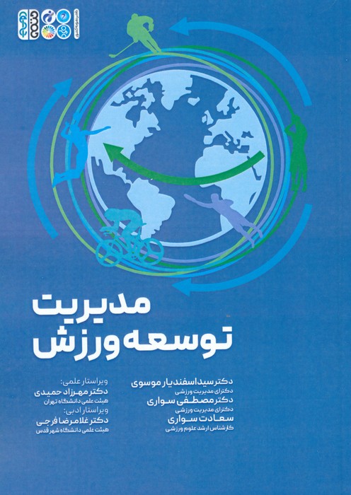 پایانه - مدیریت توسعه ورزش