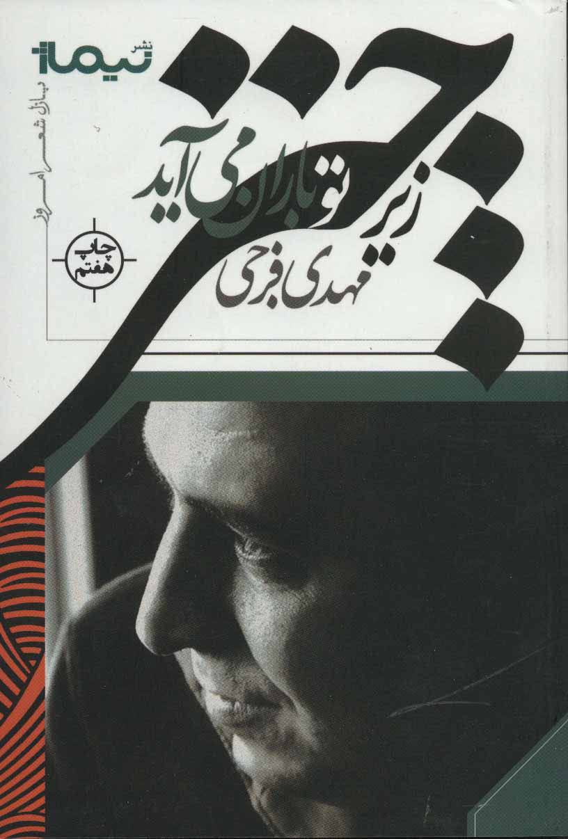 پایانه - زیر چتر تو باران می آید