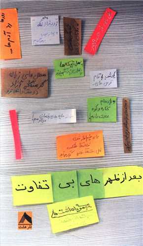 پایانه - بعدازظهرهای بی تفاوت