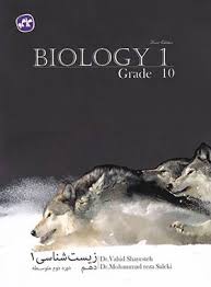 پایانه - آموزش و تست زیست شناسی دهم