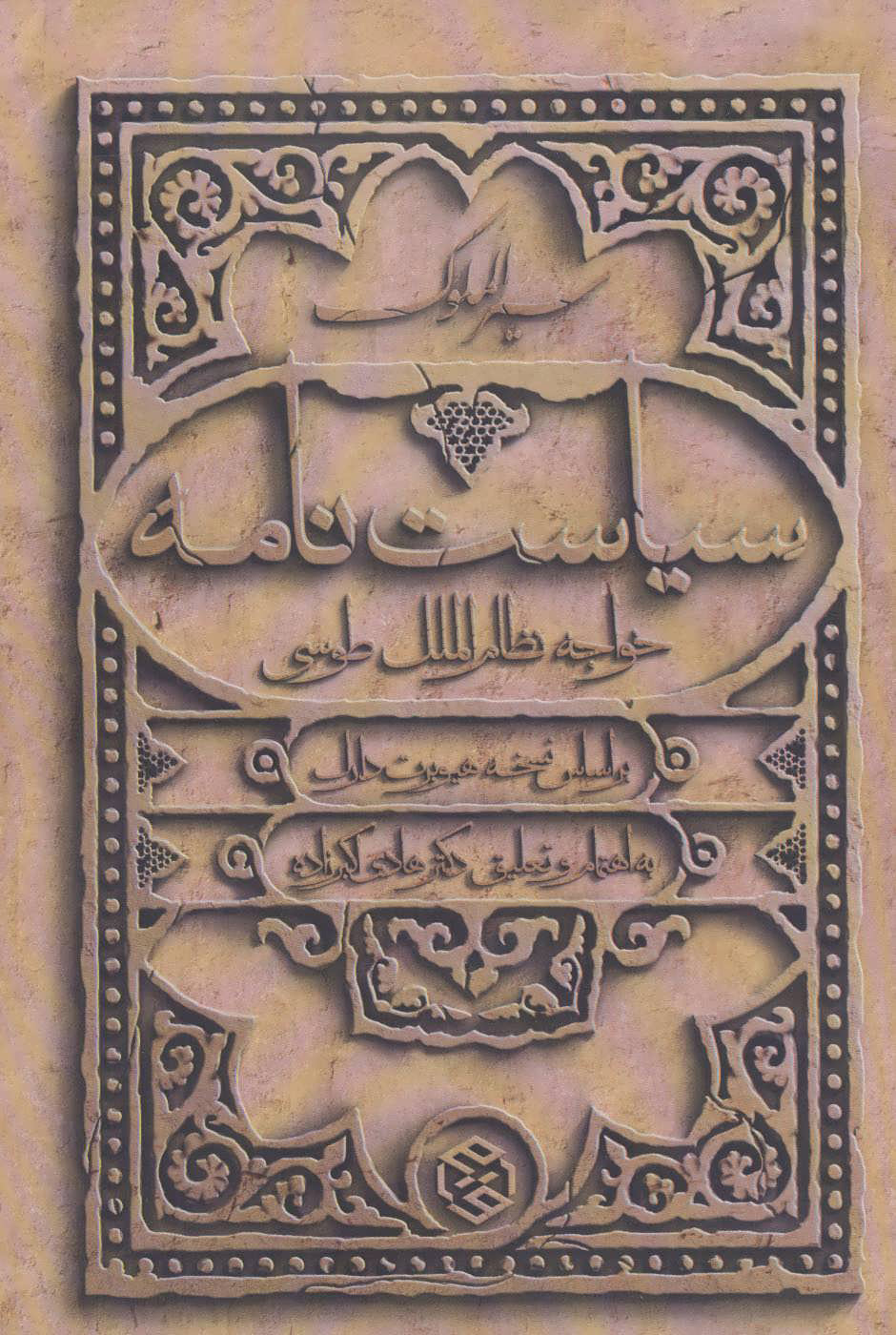 پایانه - سیاست نامه