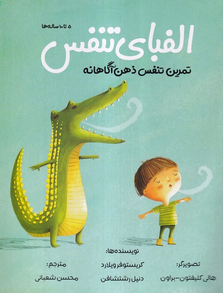 پایانه - الفبای تنفس