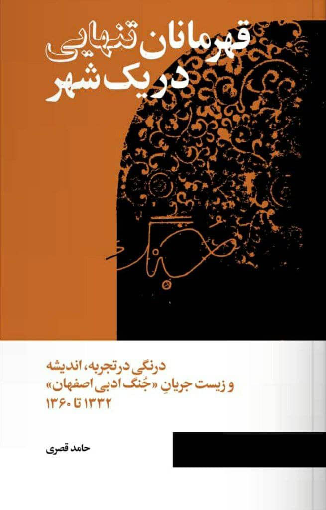 پایانه - قهرمانان تنهایی در یک شهر