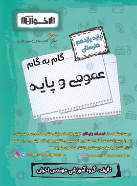 پایانه - گام به گام عمومی و پایه یازدهم هنرستان