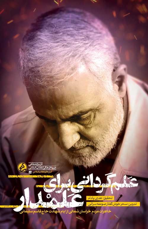 پایانه - علم گردانی برای علمدار