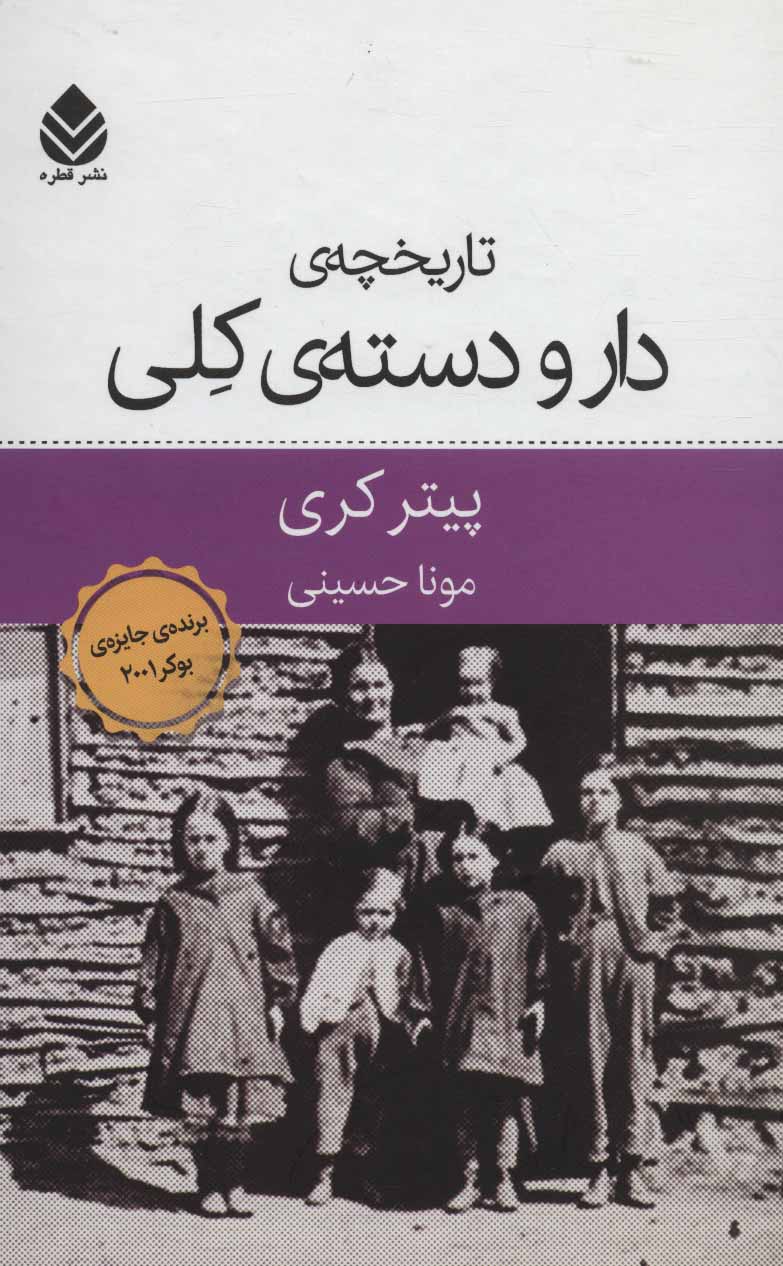 پایانه - تاریخچه ی دار و دسته ی کلی