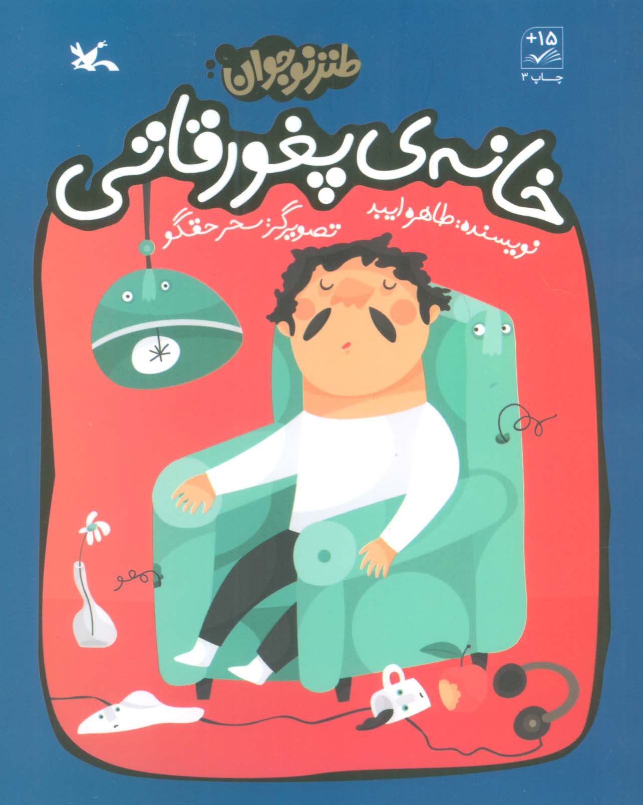 پایانه - خانه ی پغور قاتی