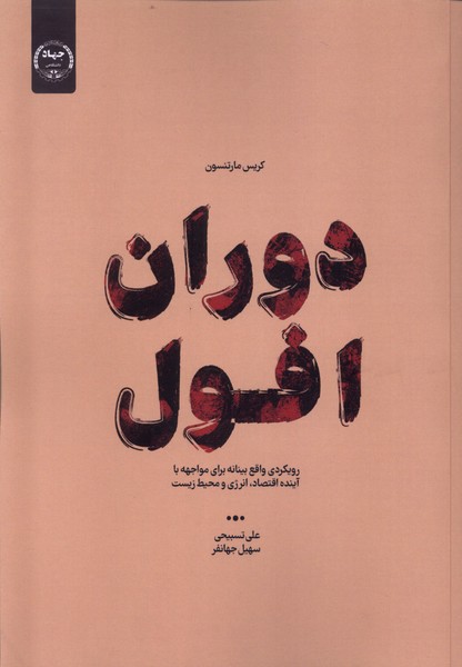 پایانه - دوران افول