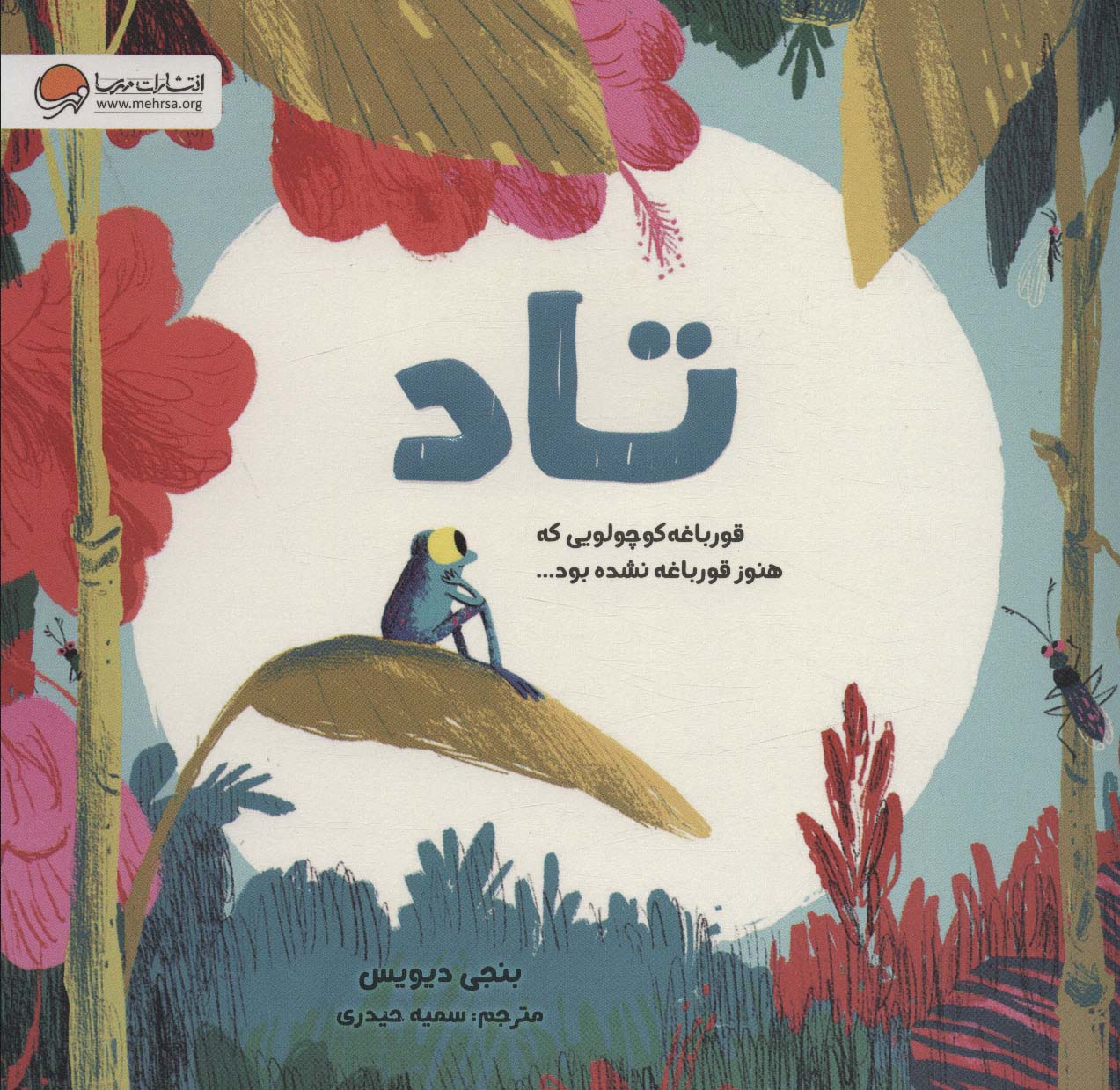 پایانه - تاد