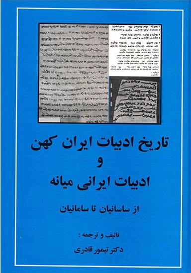 پایانه - تاریخ ادبیات ایران کهن و ادبیات ایرانی میانه