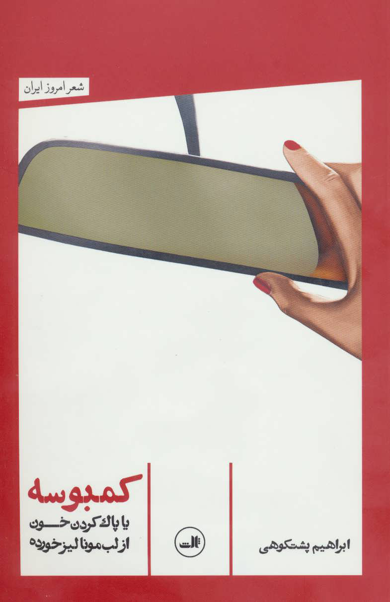 پایانه - کمبوسه