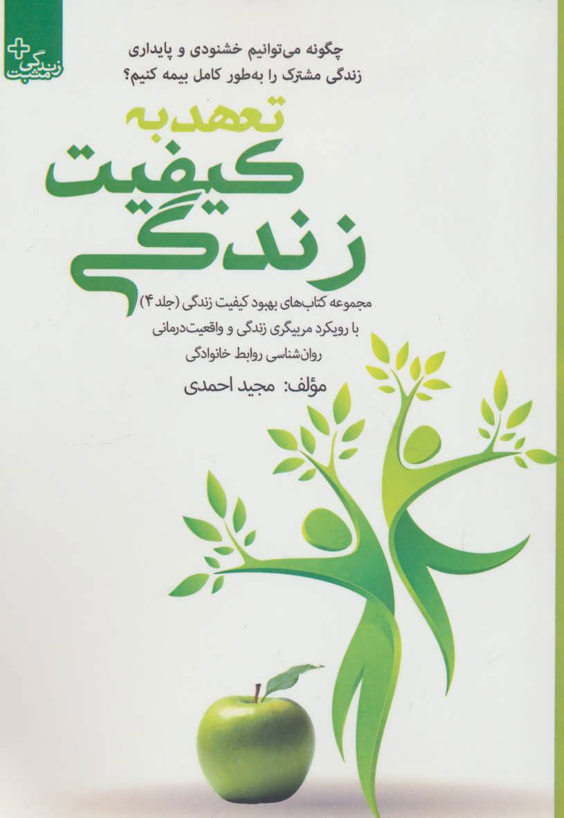 پایانه - تعهد به کیفیت زندگی