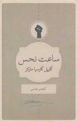 پایانه - ساعت نحس