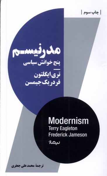 پایانه - مدرنیسم