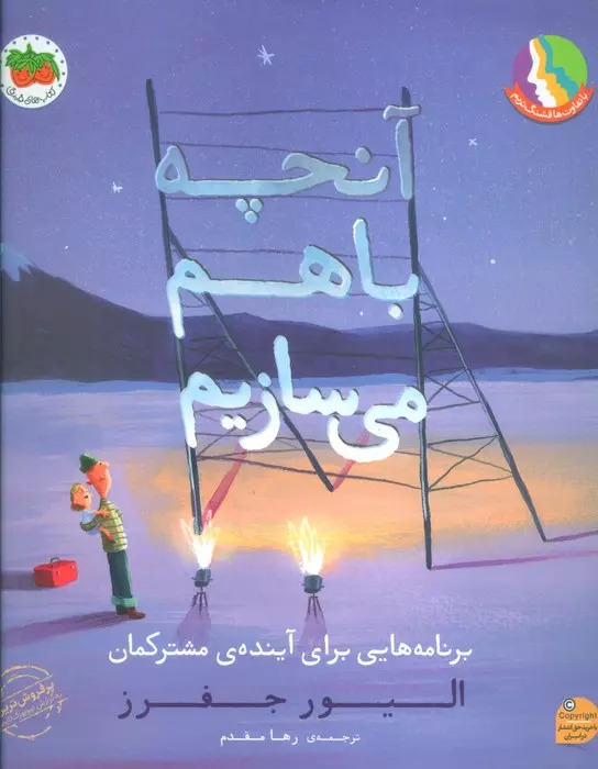 پایانه - آنچه با هم می سازیم