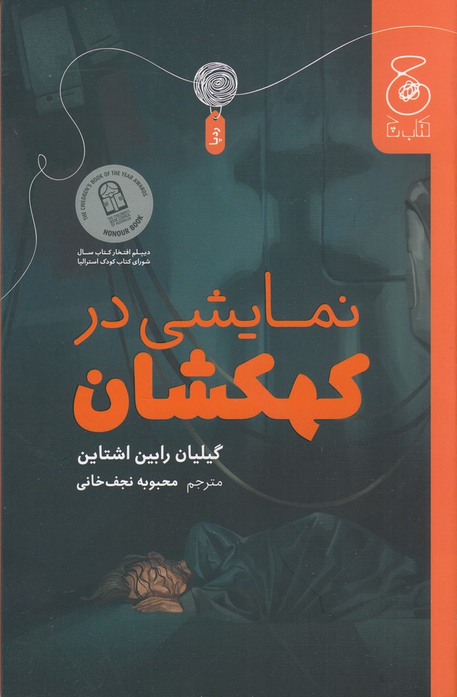 پایانه - نمایشی در کهکشان