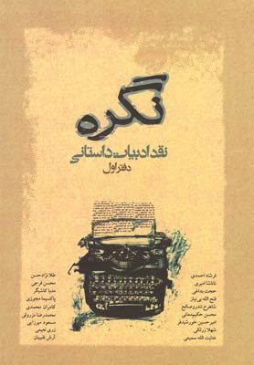 پایانه - نگره