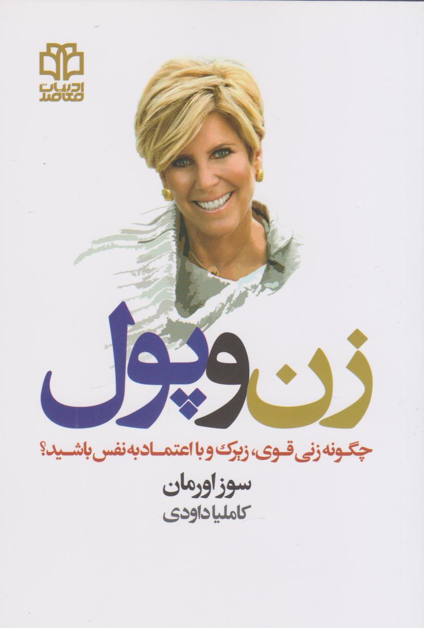 پایانه - زن و پول