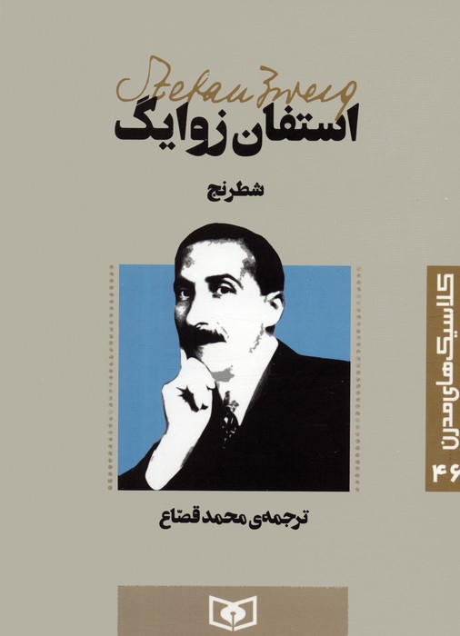 پایانه - شطرنج